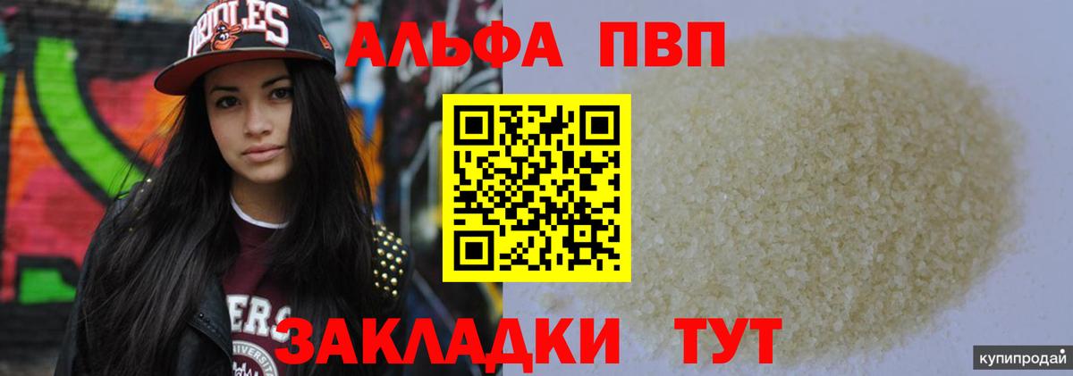А ПВП СК КРИС  дарнет шоп  A PVP  A PVP Соль  Каменск-Уральский  Вход с VPN 
