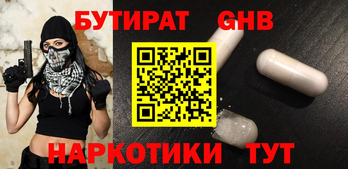 Бутират  Вход с VPN  Каменск-Уральский  Бутират 99% 