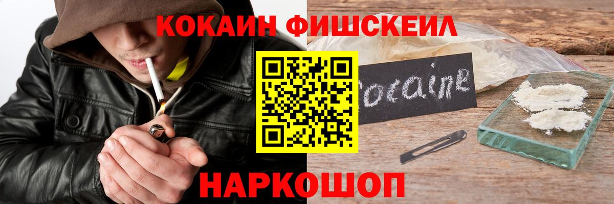 COCAIN FishScale Каменск-Уральский