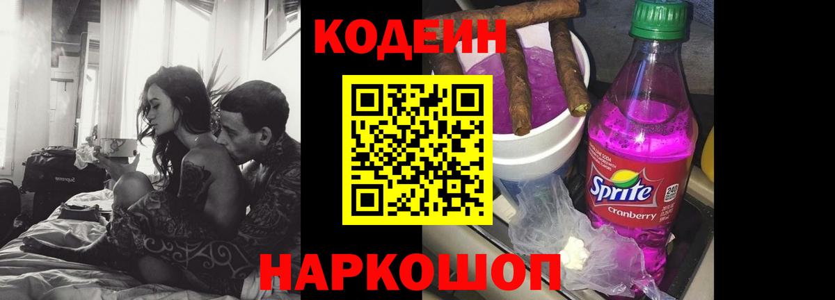 Кодеиновый сироп Lean Purple Drank  Вход с VPN  Кодеиновый сироп Lean напиток Lean (лин)  Каменск-Уральский 