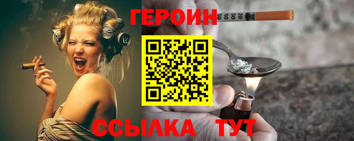 Героин Heroin Каменск-Уральский